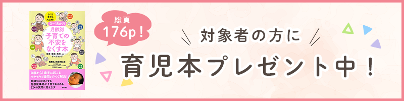 育児本プレゼント